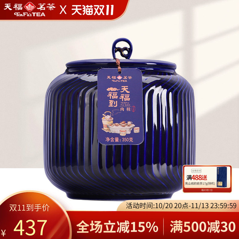 天福茗茶福建岩茶肉桂武夷乌龙茶