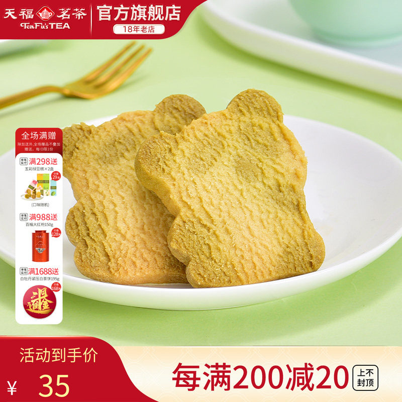 天福茗茶 熊猫曲奇饼干 天福茶食办公室休闲零食小吃240g