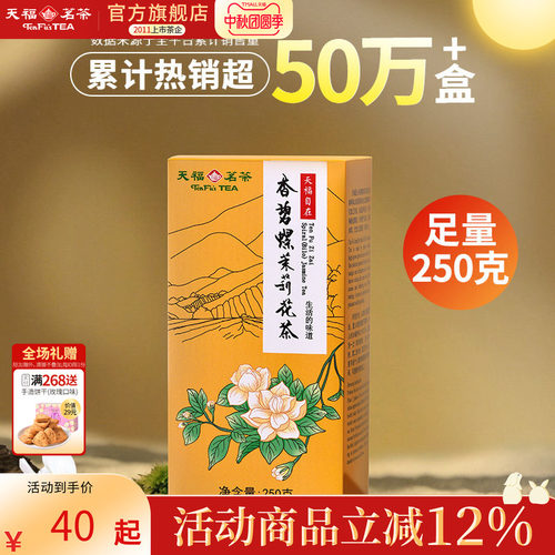 天福茗茶茉莉花茶浓香花茶散装