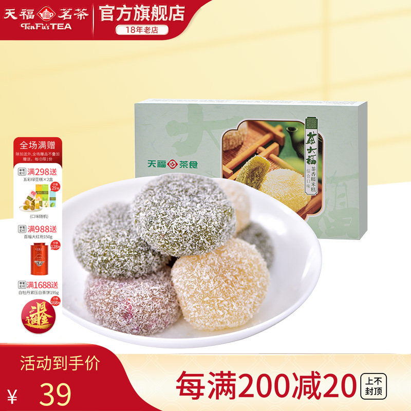 天福茗茶 茶大福台湾风味糯米糍麻薯抹茶味夹心糕点12个装 300g