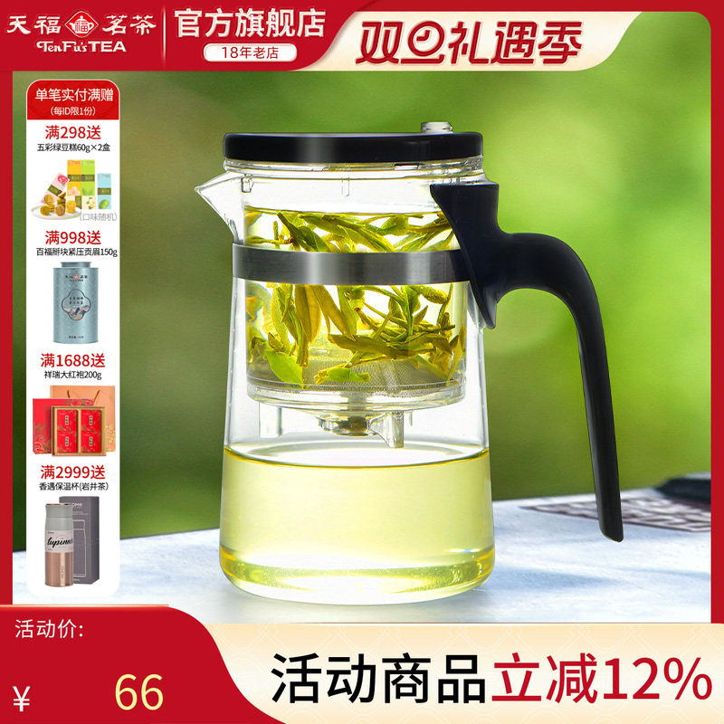 天福茗茶飘逸杯耐高温玻璃泡茶壶