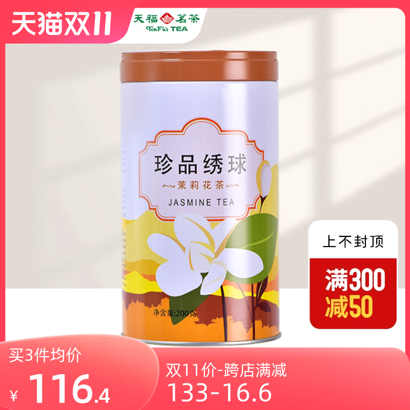 天福茗茶珍品绣球龙珠茉莉花茶 浓香型散装罐装200g