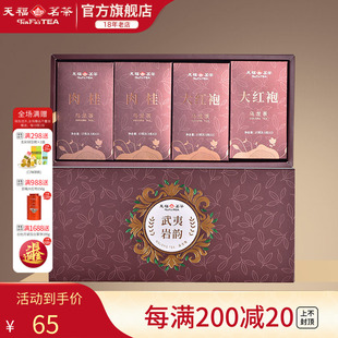 天福茗茶武夷岩韵乌龙茶 一组品鉴68g 特级肉桂岩茶大红袍2款