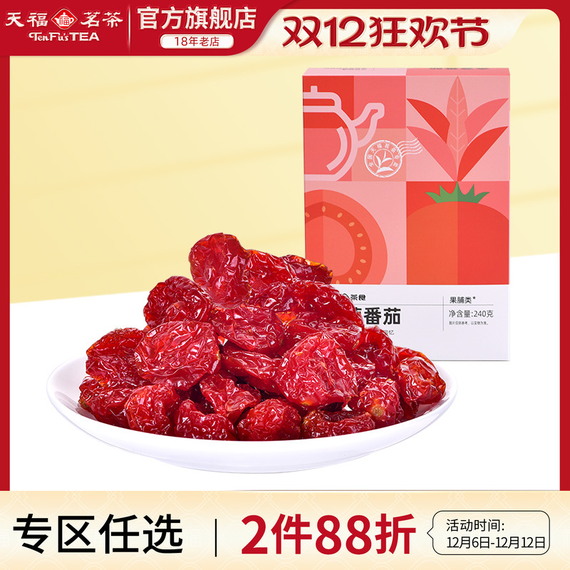 天福茗茶金萱番茄蜜饯