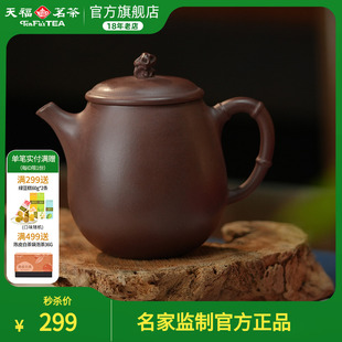 天福茗茶彼物紫砂竹石朴实壶宜兴紫砂壶单壶泡茶壶名家监制200ml