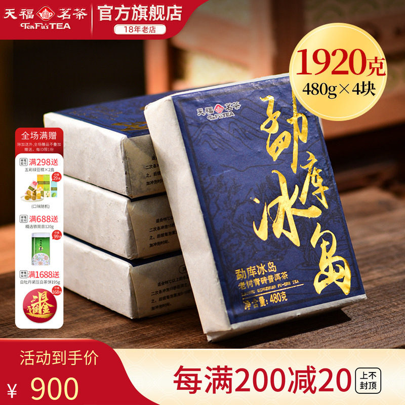 天福茗茶勐库冰岛青砖普洱茶紧压茶2020年原料云南生普茶砖1920g