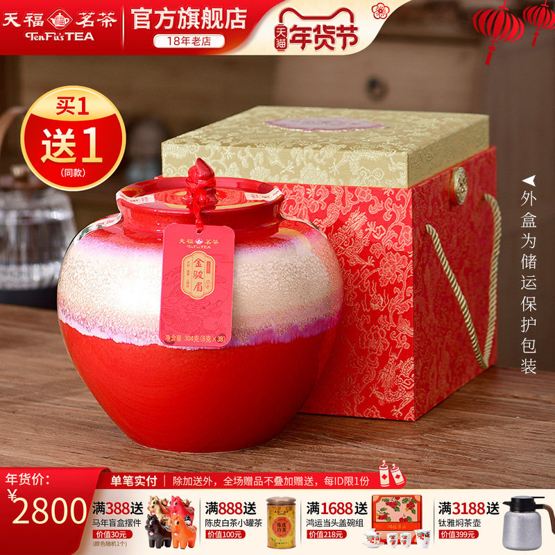 天福见龙在田金骏眉红茶武夷山小叶种特级茶叶瓷罐礼盒304g*2罐,茶,金骏眉,淘宝优惠券,粉丝福利购,淘宝优惠卷