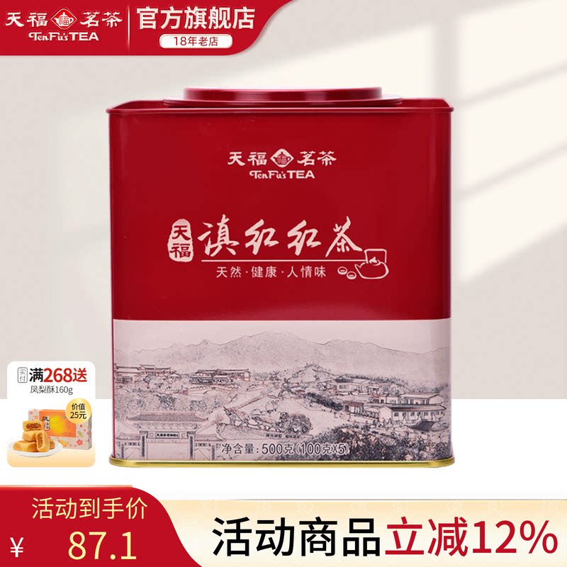 天福茗茶 云南茗丰滇红茶散茶云南红茶 方形罐装500G