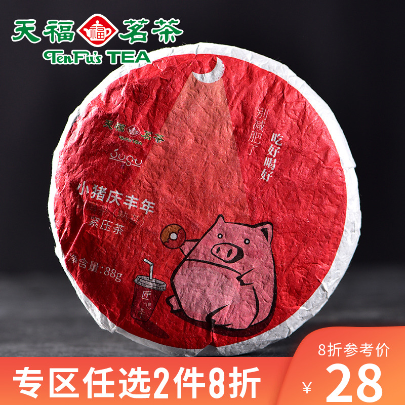 天福茗茶匠心小猪生肖饼 陈年普洱熟茶饼 2011年原料 云南茶叶88g