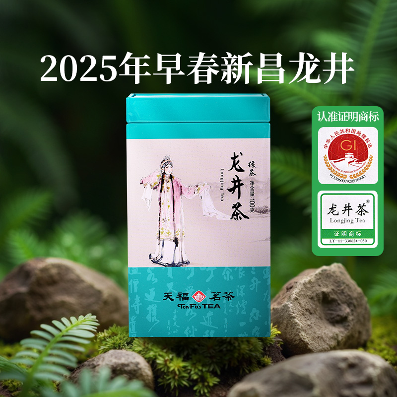 天福茗茶浙江龙井明前绿茶