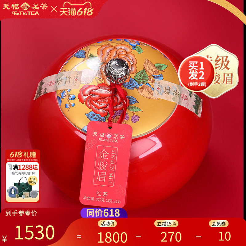 买1发2天福茗茶福运天香特级金骏眉红茶武夷红茶茶叶礼盒 送礼
