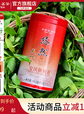 天福安溪茶叶清香乌龙茶铁观音特级悠然罐装 2025新茶