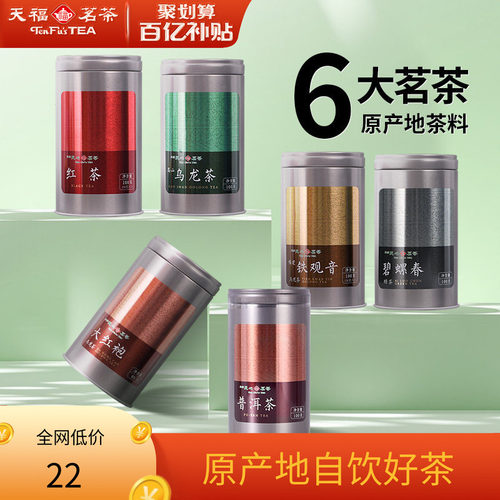 天福茗茶云南滇红红茶