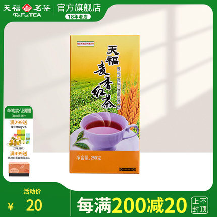 天福茗茶 大麦茶  麦香红茶 大麦风味 大麦茶叶 250g盒装