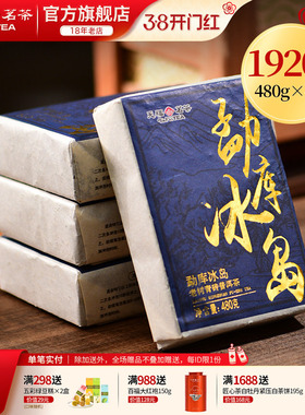 天福茗茶勐库冰岛青砖普洱茶紧压茶2020年原料云南生普茶砖1920g