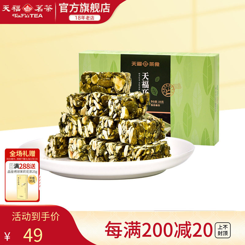 天福茗茶绿茶巧果酥脆南瓜仁闽台特色酥糖七巧玲珑茶点小零食180g