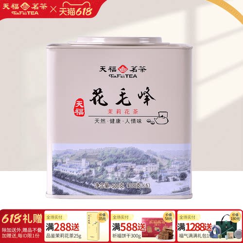 四川茉莉花茶，一斤装