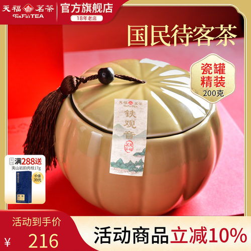 天福茗茶安溪清香型铁观音茶叶