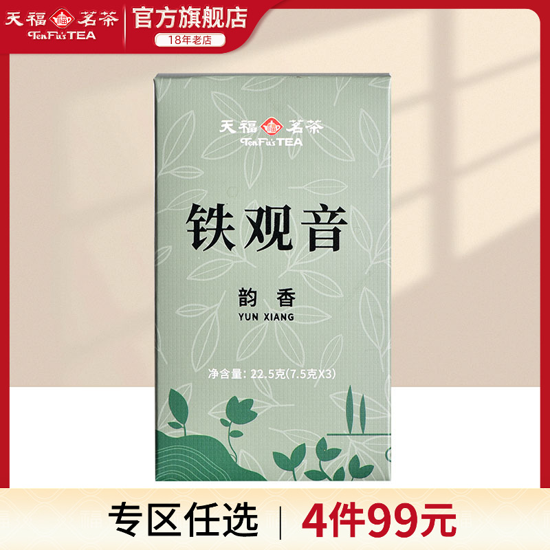 天福茗茶乌龙茶铁观音品鉴装