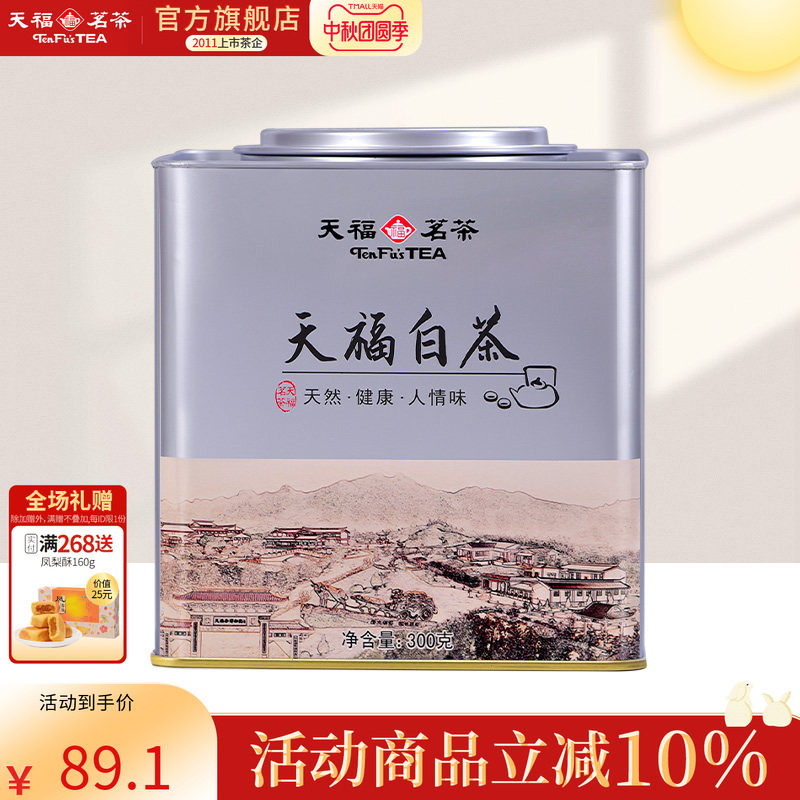 天福茗茶 福鼎茶叶 白茶散茶白茶正宗福建白茶茶叶散装罐装