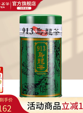 天福茗茶 913乌龙茶 茶叶 台湾高山茶 150G装