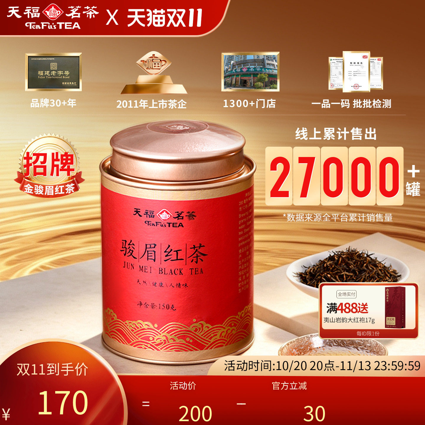 天福茗茶金骏眉红茶 武夷产区红茶罐装茶叶150g