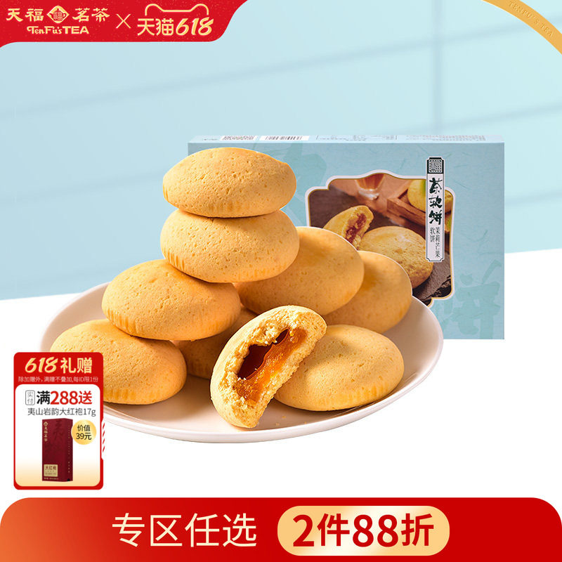 天福茗茶 茶软糕 茉莉芒果软饼 馅饼糕点 点心早餐 225克