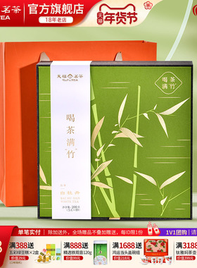 天福茗茶喝茶满竹白牡丹 宁德福鼎白茶 精品礼盒装200g