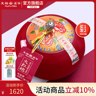 买1发2天福茗茶大红袍乌龙茶武夷山岩茶茶叶礼盒装 255g送礼