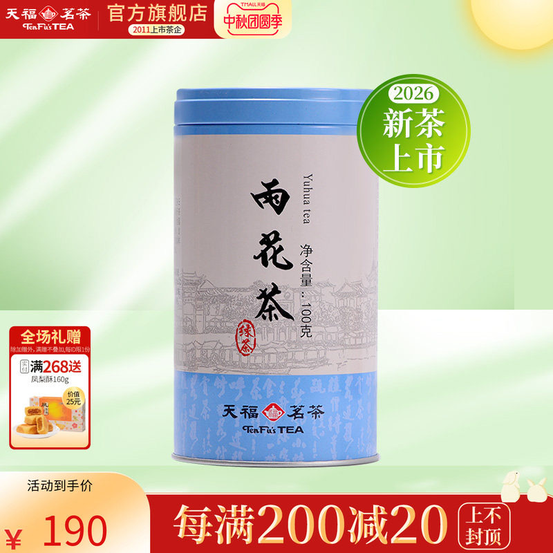 天福茗茶特级南京产区雨花茶2026早春绿茶精品自饮散茶罐装100g