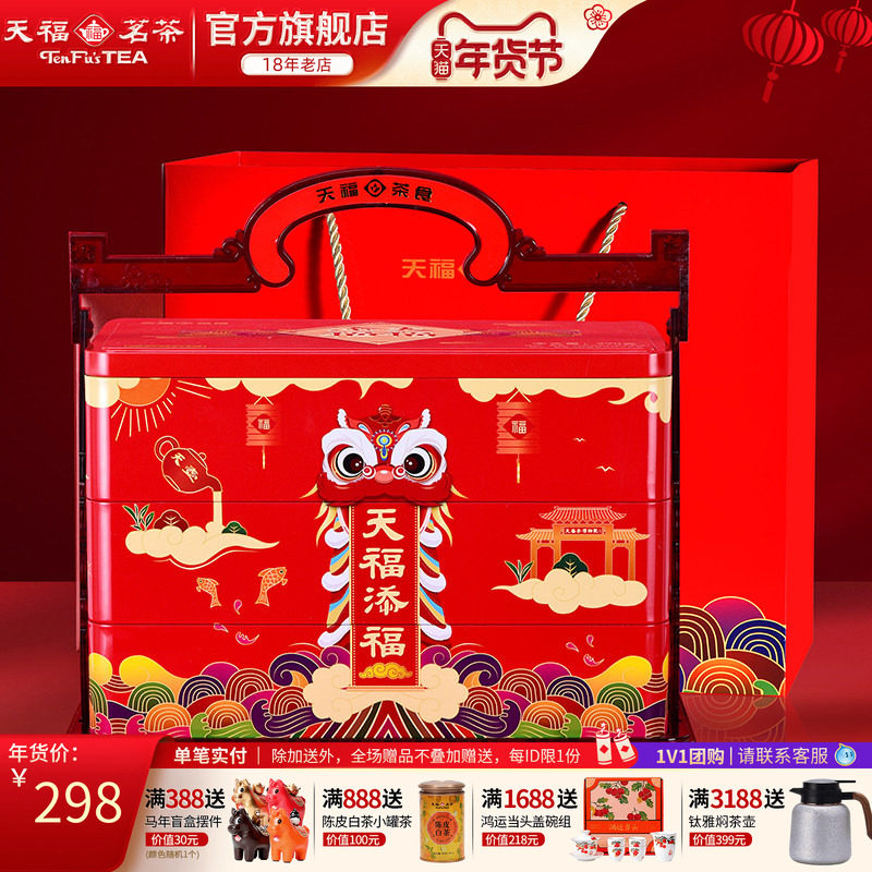 天福茗茶 天福添福糕点礼盒 香酥软饼下午茶点心茶食糕点饼干981g