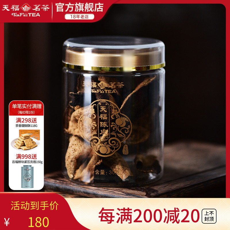 天福茗茶10年老陈皮陈皮干泡水