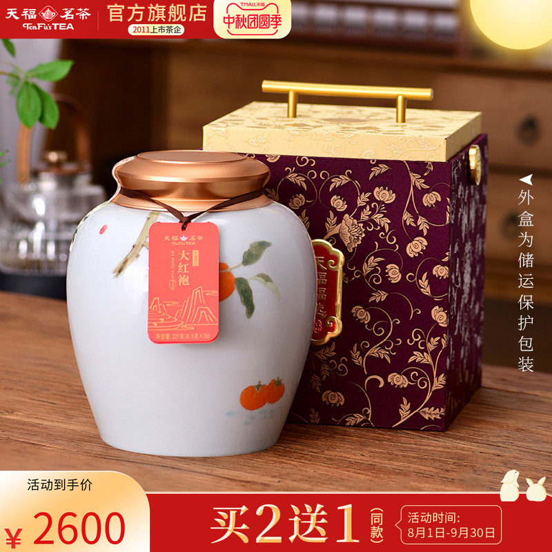天福茗茶 福选大红袍 武夷山特级茶叶乌龙茶瓷罐送礼礼盒221g罐装