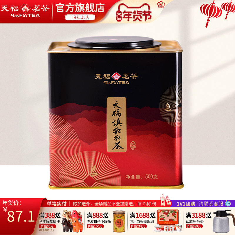 天福茗茶天福滇红红茶正宗云南大叶种工夫红茶茶叶铁罐装500g,茶,滇红,淘宝优惠券,粉丝福利购,淘宝优惠卷