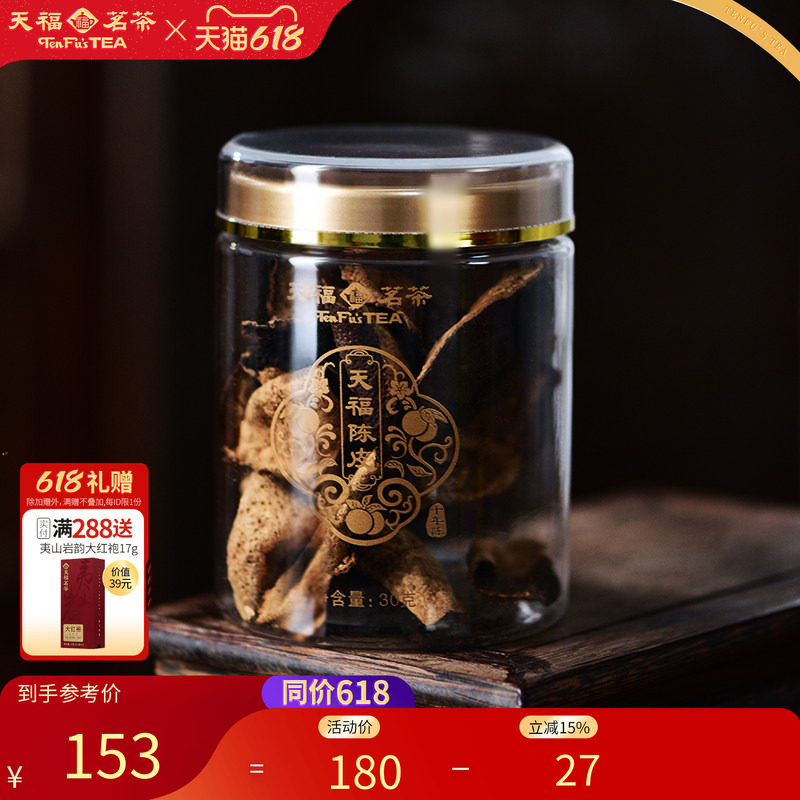 天福茗茶新会广东陈皮干品鉴装10年老陈皮茶果类代用茶泡水30g