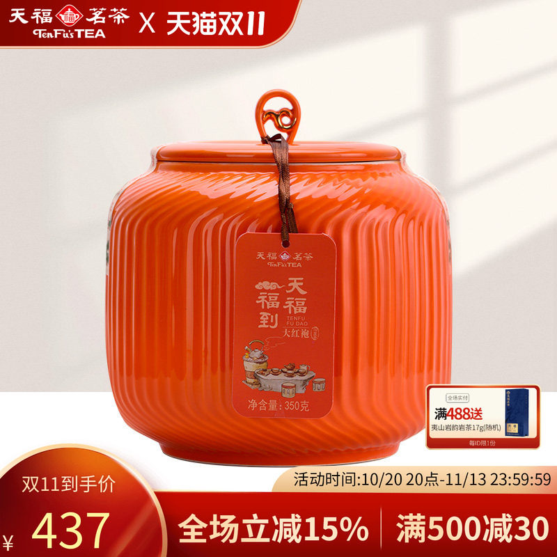天福茗茶武夷乌龙茶特级茶叶