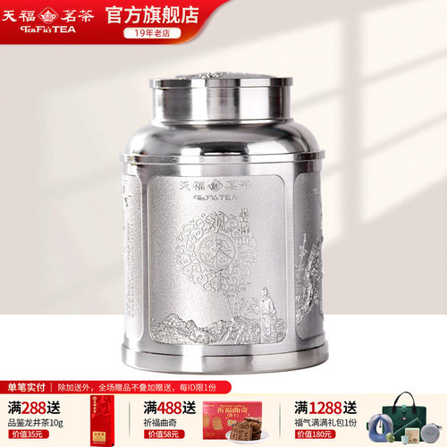 天福茗茶白牡丹礼盒装福鼎茶叶