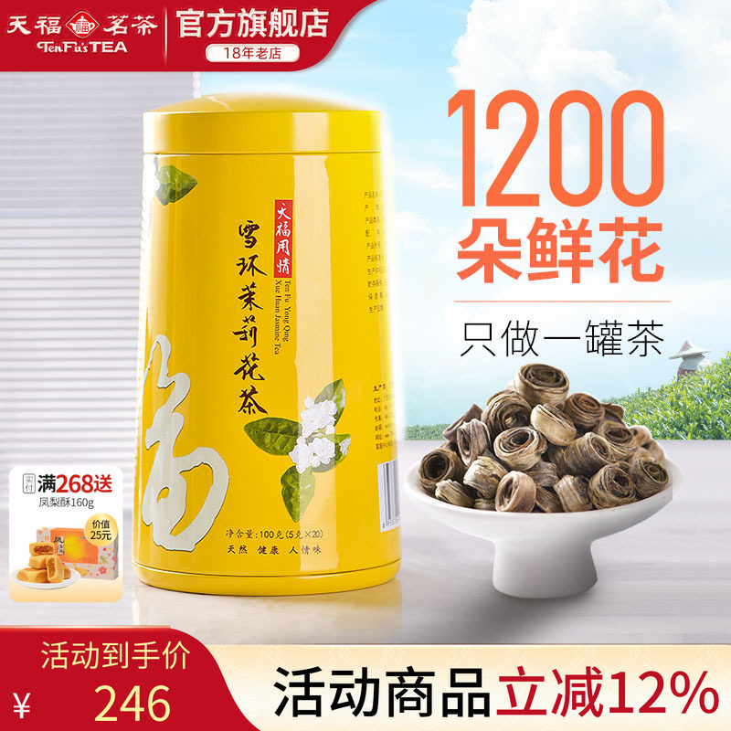 天福茗茶 雪环茉莉 广西横州茉莉花茶女儿环 100克