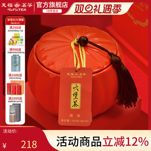 天福茗茶黑茶六堡茶茶叶