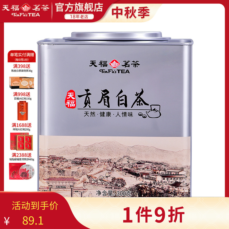 正宗福建罐装贡眉白茶