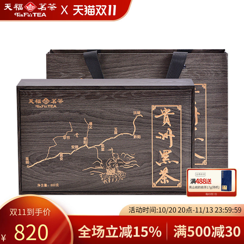 天福茗茶黑茶礼盒装贵州黑茶