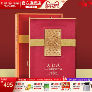 天福茗茶悠然大红袍特级武夷岩茶福建乌龙茶茶叶礼盒送礼297.5g