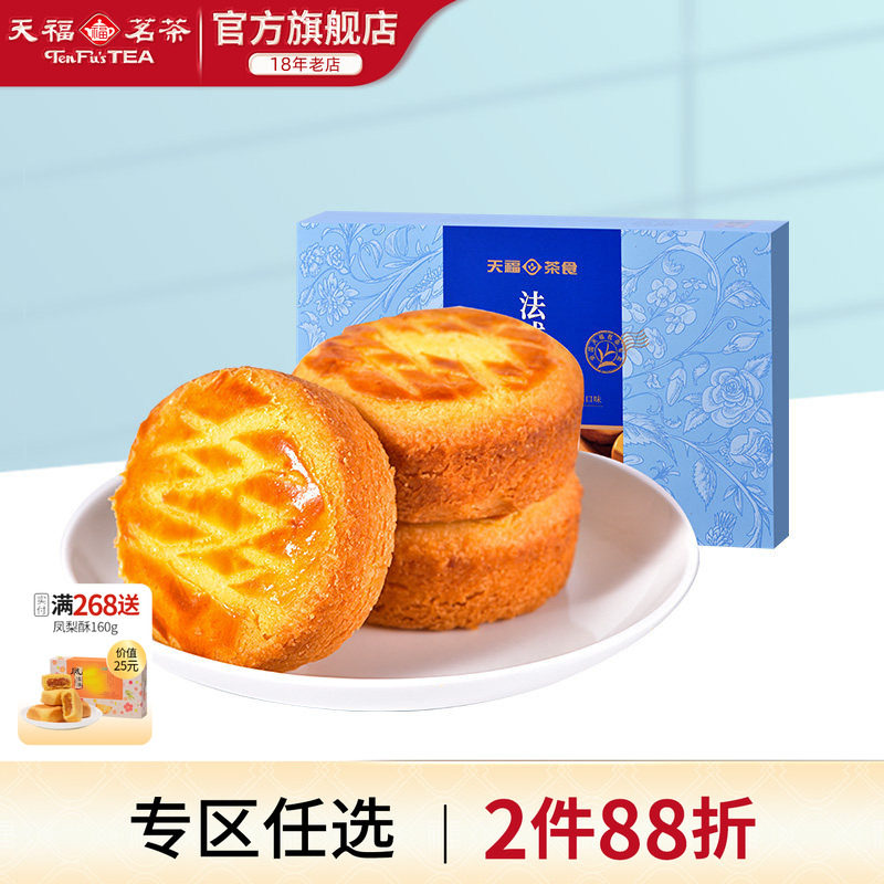 天福茗茶 法式乳酪 红茶蓝莓口味糕点 早餐 礼盒装180克