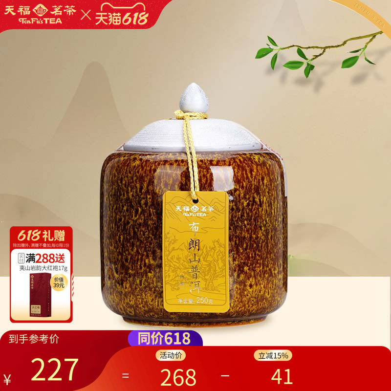天福茗茶名山系列布朗山普洱青茶熟普散茶云南勐海瓷罐礼盒