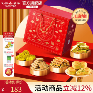 天福茗茶茶食开运纳福福气满满大礼包牛轧糖绿豆糕等6件送礼