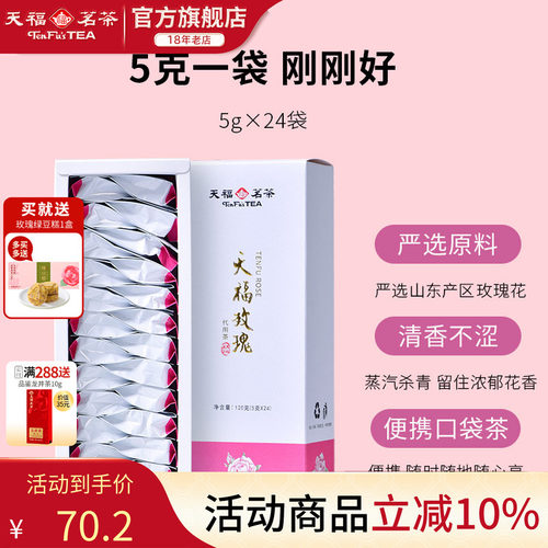 天福茗茶玫瑰花茶花草茶