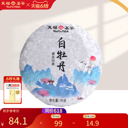 天福茗茶福鼎白牡丹白茶