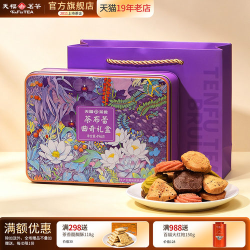 天福茗茶曲奇饼干多种口味曲奇