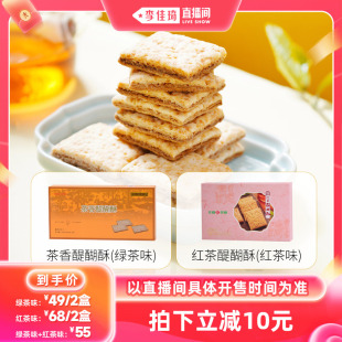 红茶醍醐酥茶香酥性饼干零食方块酥 天福茗茶 李佳琦直播间