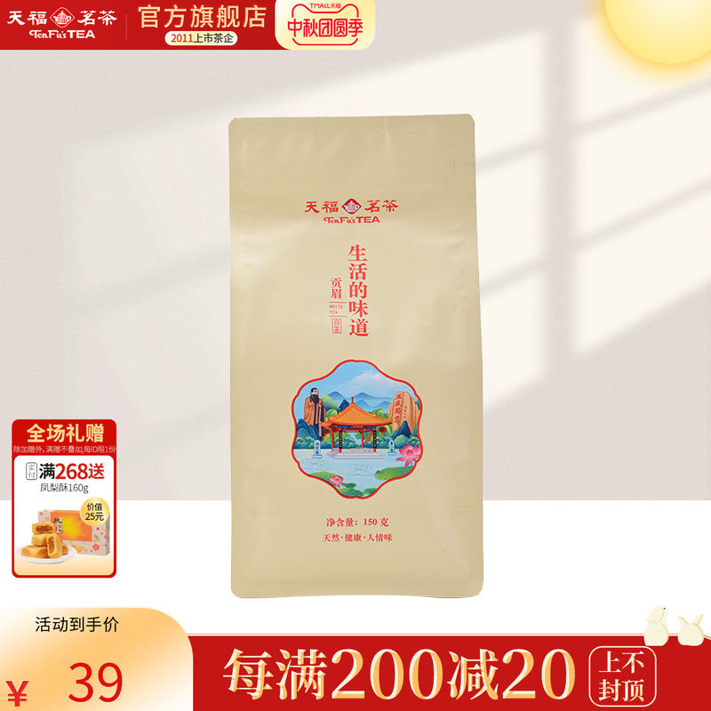 天福茗茶 生活的味道 福鼎贡眉3年老白茶口粮茶散茶袋装150g